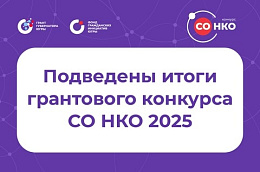 Четыре НКО Октябрьского района получили гранты Губернатора