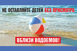 Игры у воды несут угрозу жизни и здоровью детей