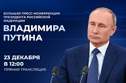 Журналисты Югры рассказали, какие вопросы зададут Президенту