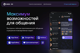 В мессенджер МАХ перешли официальные каналы трех департаментов правительства Югры