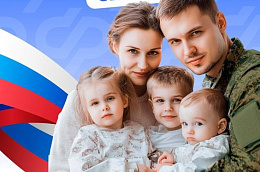 Поддержка участников СВО и их семей - важная задача государства: действует система мер социальной поддержки.