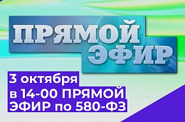 3 октября в 14-00 состоится ПРЯМОЙ ЭФИР с заместителем руководителя Гостехнадзора Югры на тему: «Выдача разрешений на перевозку легковым такси с учетом нового законодательства»