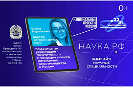 Молодые ученые – герои масштабной рекламной кампании о научных специальностях