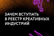 А вы знали, что в соответствии с федеральным законодательством в Югре ведется Реестр креативных индустрий?