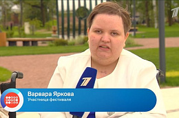 Варя Яркова из Октябрьского района на крупнейшем фестивале для особых детей