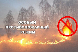 В ОКТЯБРЬСКОМ РАЙОНЕ ВВЕДЕН ОСОБЫЙ ПРОТИВОПОЖАРНЫЙ РЕЖИМ!
