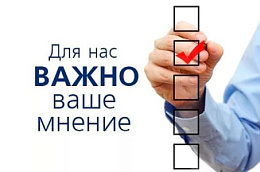 Приглашаем принять участие в опросе «Рейтинг власти за 2020 год»