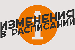 Изменение расписания на внутрирайонных маршрутах водного транспорта с 01 октября 2021 года