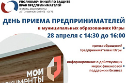 День приёма предпринимателей