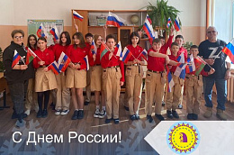 Поздравление главы Октябрьского района Сергея Заплатина с Днем России