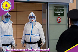 Через границу — без ограничений
