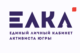Присоединяйся к «ЕЛКА»!