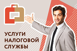 Многофункциональные центры теперь предоставляют еще 25 государственных услуг для налогоплательщиков