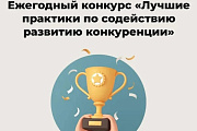 Октябрьский район — участник конкурса «Лучшие практики по содействию развитию конкуренции». Приглашаем поддержать проекты района