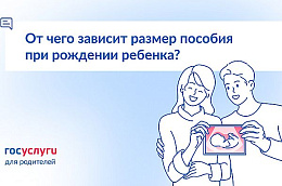 Что повлияет на размер единовременного пособия при рождении ребенка?