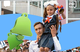 В новом учебном году — новые правила!