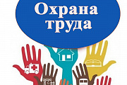 СМОТР-КОНКУРС НА ЛУЧШУЮ ОРГАНИЗАЦИЮ РАБОТЫ В ОБЛАСТИ ОХРАНЫ ТРУДА И РЕГУЛИРОВАНИЯ СОЦИАЛЬНО-ТРУДОВЫХ ОТНОШЕНИЙ НА ТЕРРИТОРИИ ОКТЯБРЬСКОГО РАЙОНА - 2024