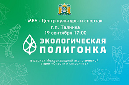 Активисты Октябрьского района впервые сразятся в III интеллектуальном турнире "Экологическая полигонка"
