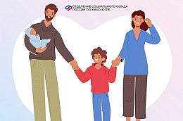 Единое пособие – поддержка семей с детьми и беременных женщин от Соцфонда