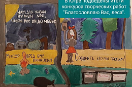 Экологи Октябрьского района в числе победителей окружного конкурса