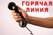 О проведении «горячей» линии Управления Росреестра по Ханты-Мансийскому автономному округу – Югре