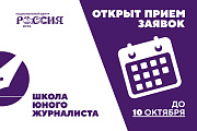 В Югре открывается Школа юного журналиста