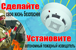В Октябрьском районе ведется учет и установка автономных дымовых пожарных извещателей (АДПИ)