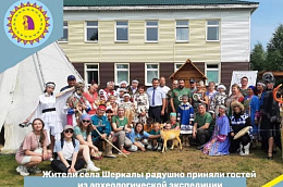 Жители села Шеркалы радушно приняли гостей из археологической экспедиции