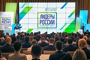 Конкурс управленцев «Лидеры России»