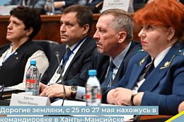 С 25 по 27 мая глава Октябрьского района Сергей Заплатин находился в командировке в Ханты-Мансийске