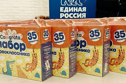 «Единая Россия» проводит традиционную акцию «Собери ребёнка в школу»