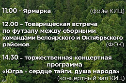 Приглашаем на «Визит дружбы» Белоярского района