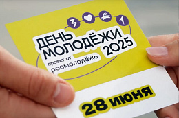 Молодость — прекрасное время, полное надежд и бесконечных возможностей