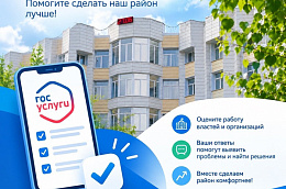 Ваше мнение — ключ к переменам!