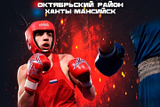 29 июня в Талинке состоится матчевая встреча по боксу между командами Октябрьского района и города Ханты-Мансийска