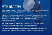 Разъясняем жителям порядок действий при угрозе ракетной атаки