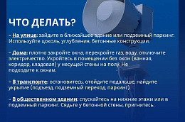 Разъясняем жителям порядок действий при угрозе ракетной атаки