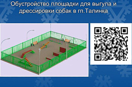 Успейте поддержать инициативные проекты наших земляков по созданию общественных пространств!