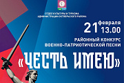 Уже в эту субботу в районном центре состоится районный конкурс военно-патриотической песни «Честь имею!»