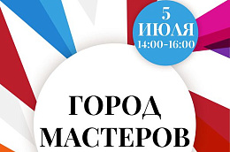 Приглашаем умельцев Октябрьского района на фестиваль «Город мастеров»