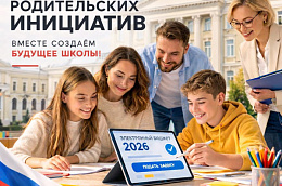 Российское общество «Знание» объявило о начале III конкурса родительских инициатив