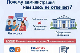 Часто звучит вопрос: «Почему администрация нам здесь не отвечает?»