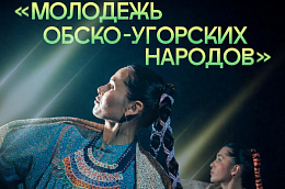 Новая площадка для развития молодых лидеров среди КМНС