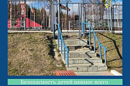 Безопасность детей важнее всего