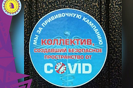 В Октябрьском районе более 60 трудовых коллективов отмечены специальным знаком отличия «Безопасное пространство от COVID»