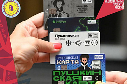 Молодежь Октябрьского района ХМАО-Югры активно пользуется «Пушкинской картой»