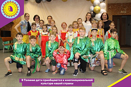В Талинке дети приобщаются к многонациональной культуре нашей страны