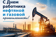 Поздравление главы Октябрьского района Сергея Заплатина с Днем работников нефтяной и газовой промышленности