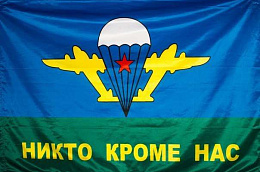 Поздравление главы Октябрьского района Сергея Заплатина с Днем воздушно-десантных войск России