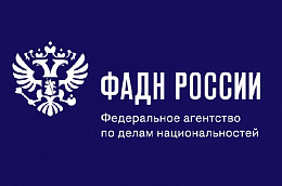 «ФАДН России – информационные гранты» - успей подать заявку!